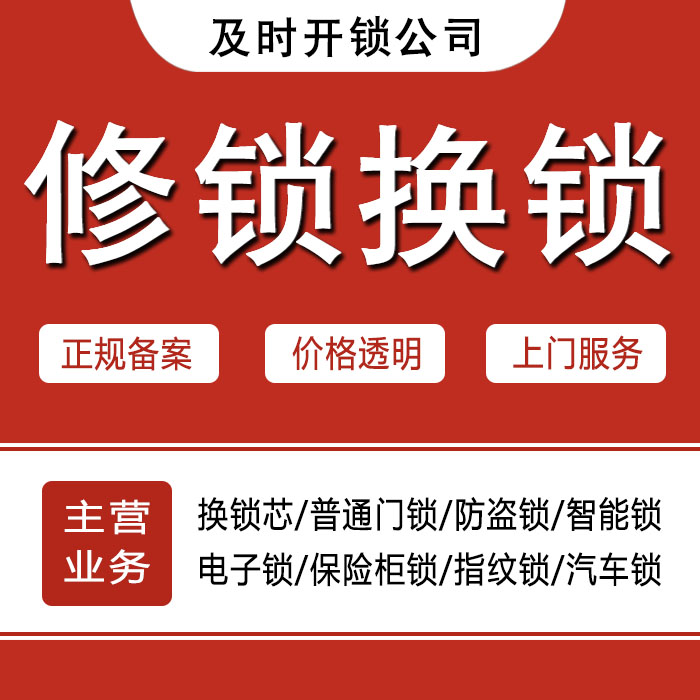 襄樊24小时上门 [开锁换锁修锁] 防盗门·保险柜·汽车锁